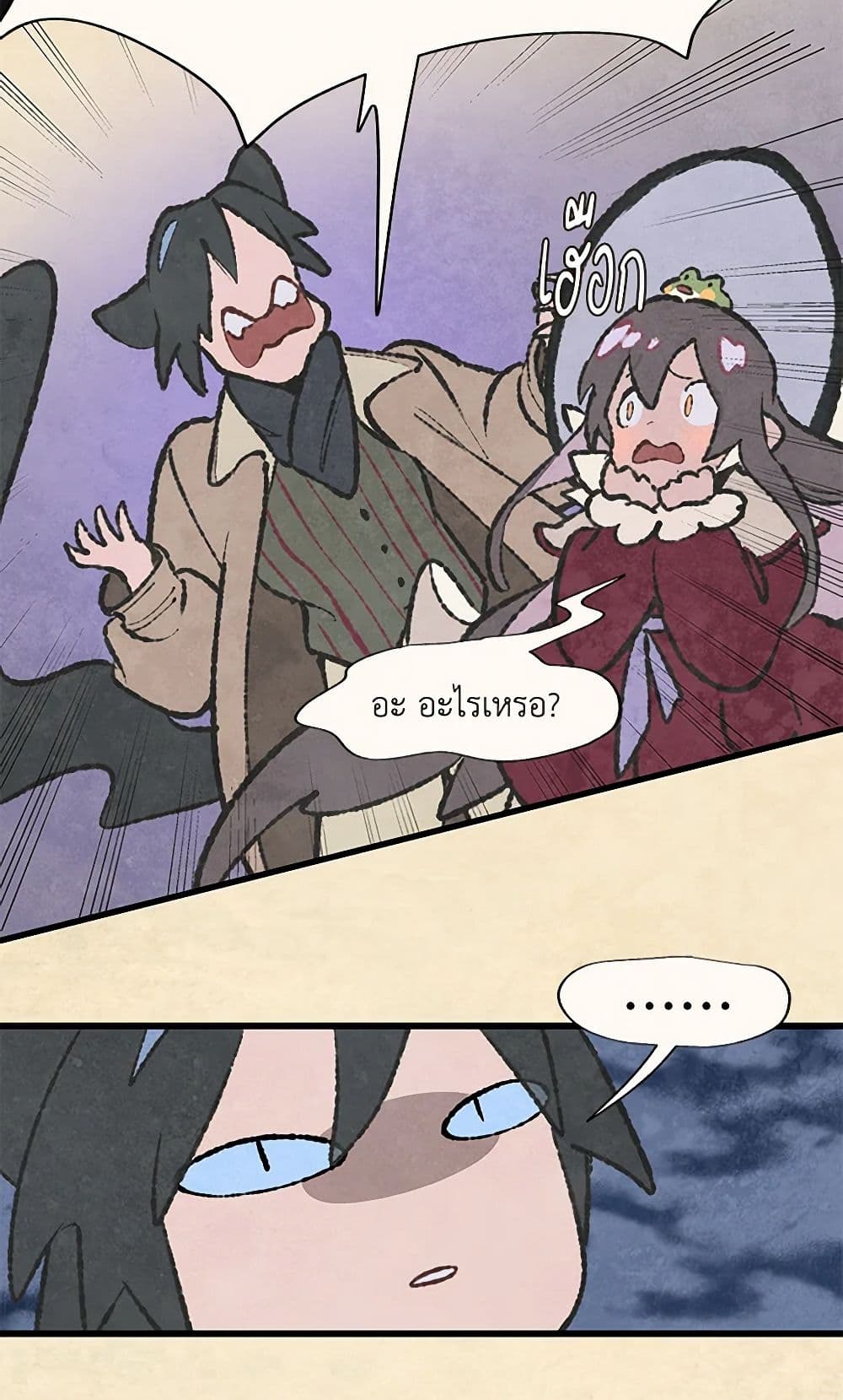 Wait Where the Shooting Star Falls page 8