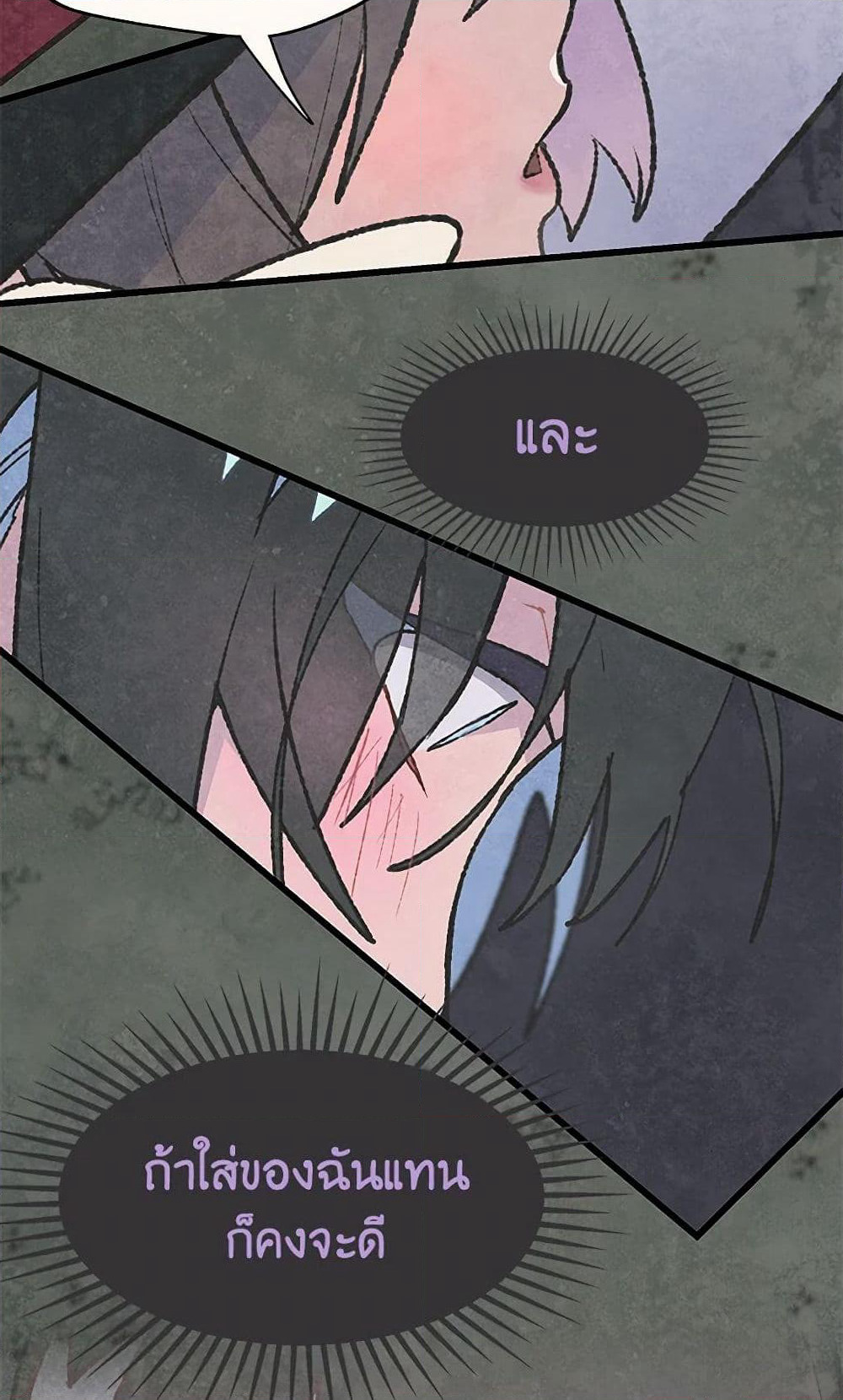 Wait Where the Shooting Star Falls page 19