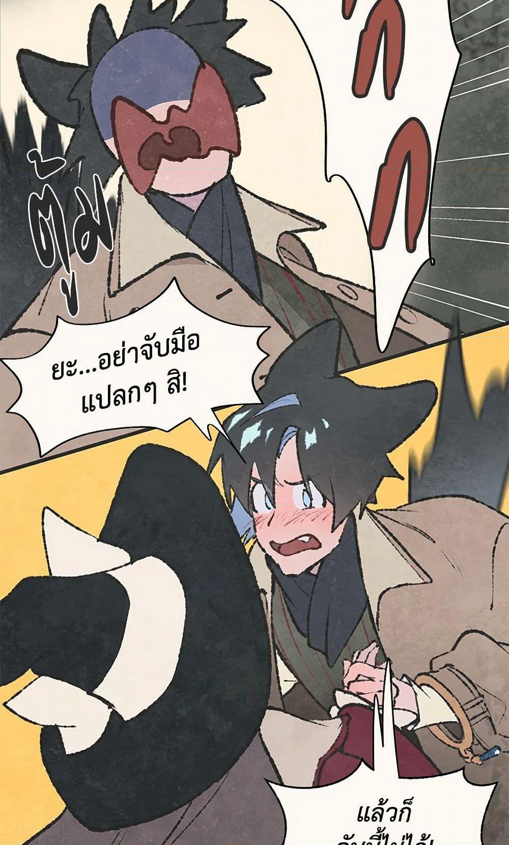 Wait Where the Shooting Star Falls page 21