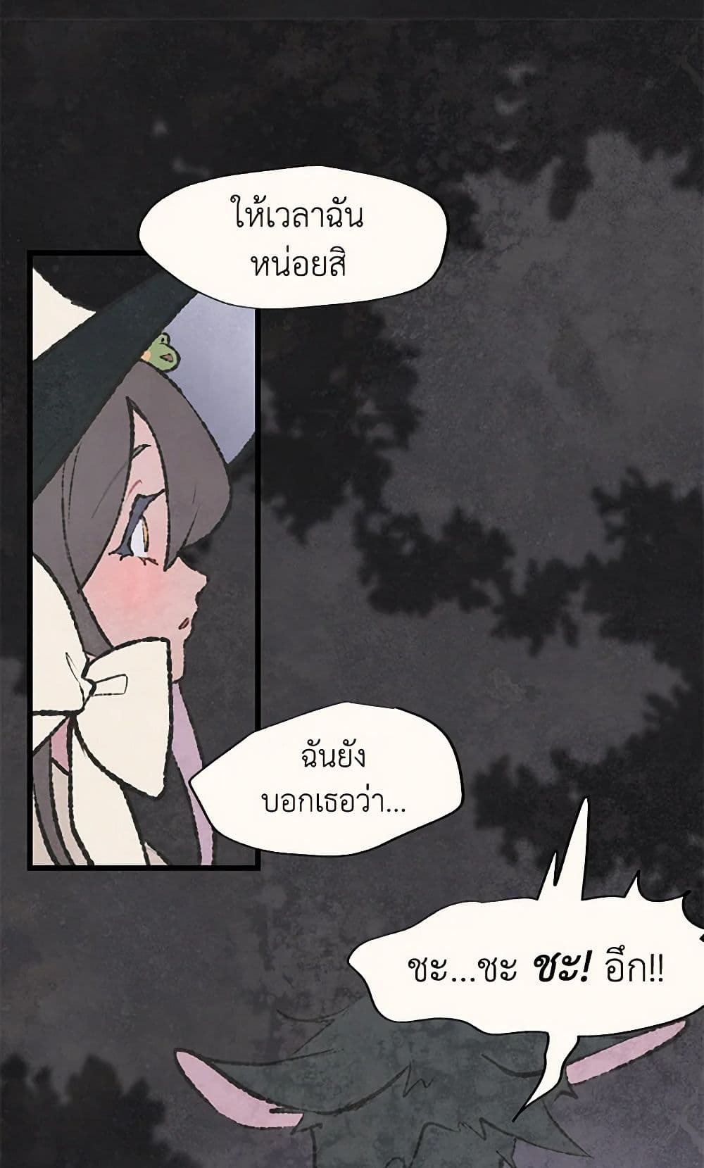 Wait Where the Shooting Star Falls page 32