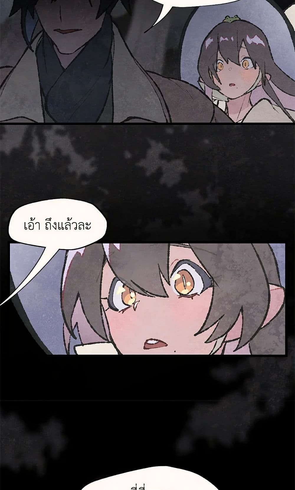 Wait Where the Shooting Star Falls page 38