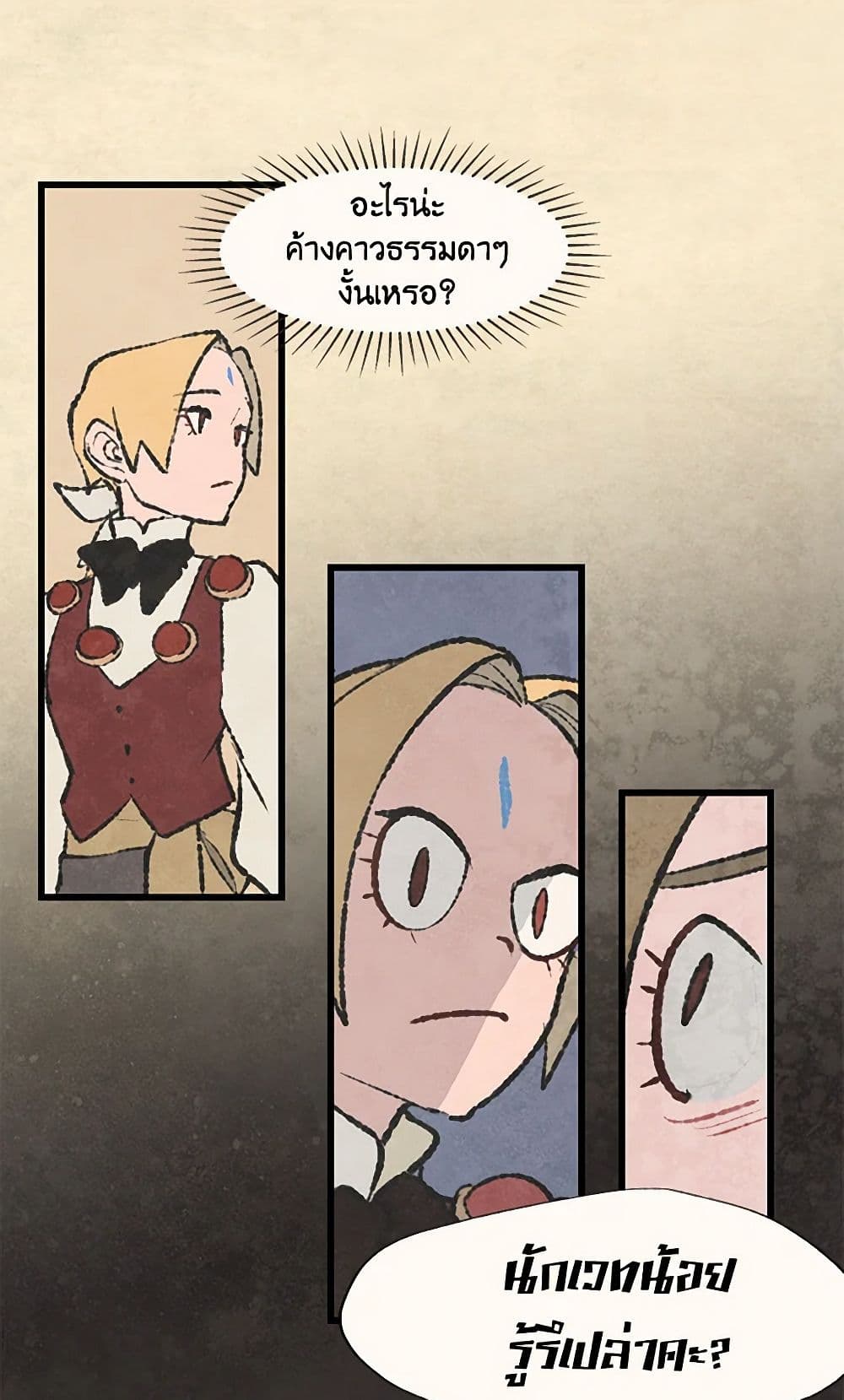 Wait Where the Shooting Star Falls page 47