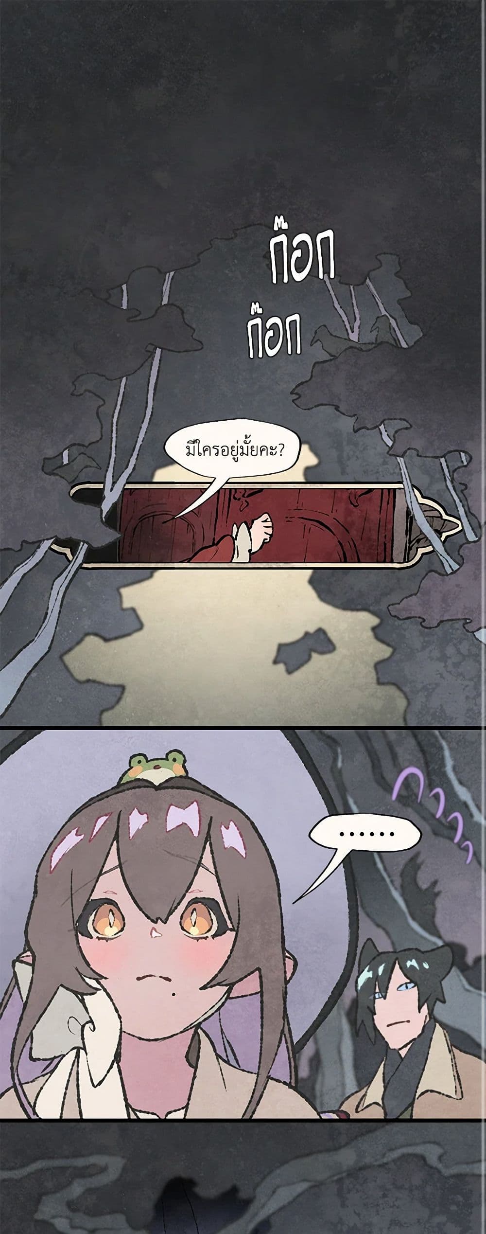 Wait Where the Shooting Star Falls page 2