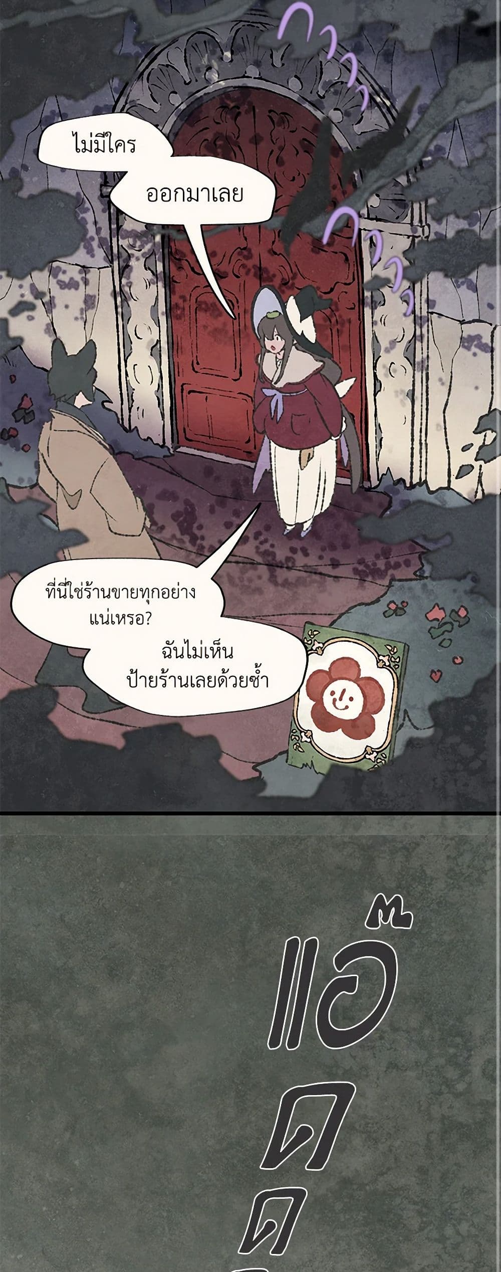Wait Where the Shooting Star Falls page 3