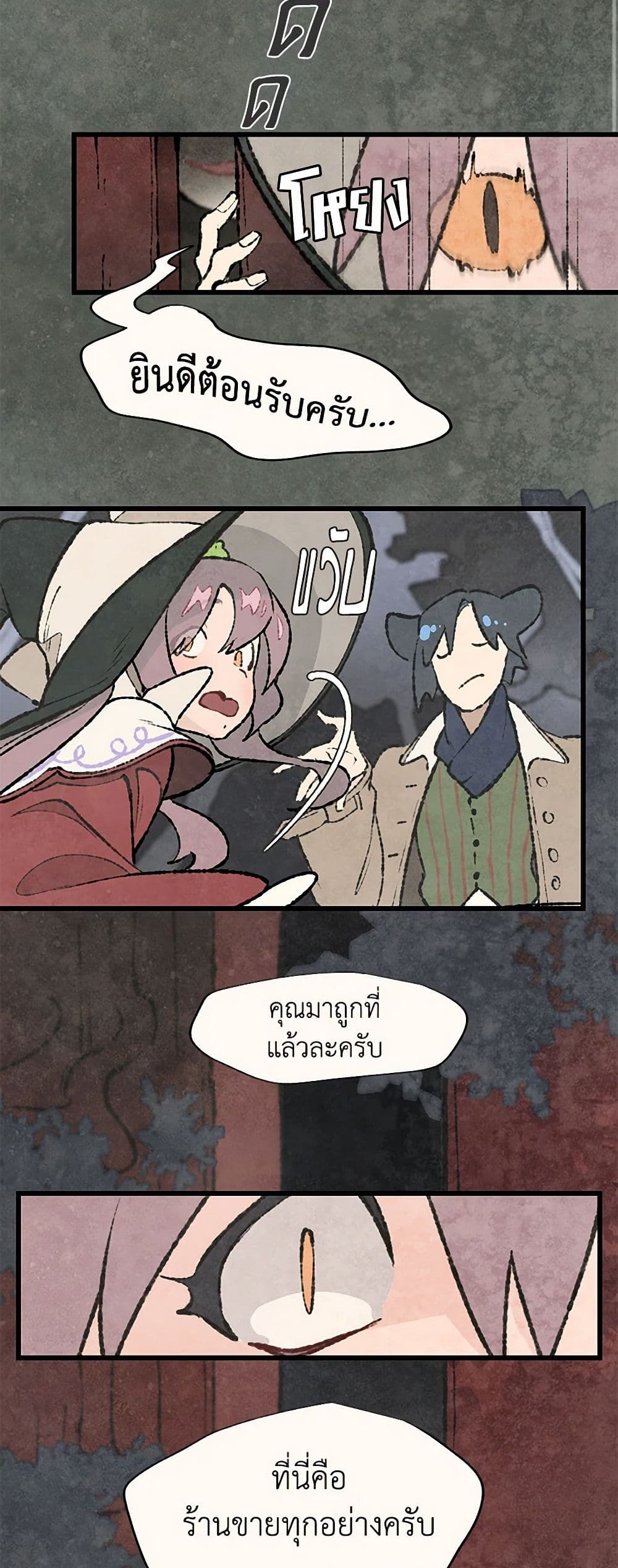 Wait Where the Shooting Star Falls page 4