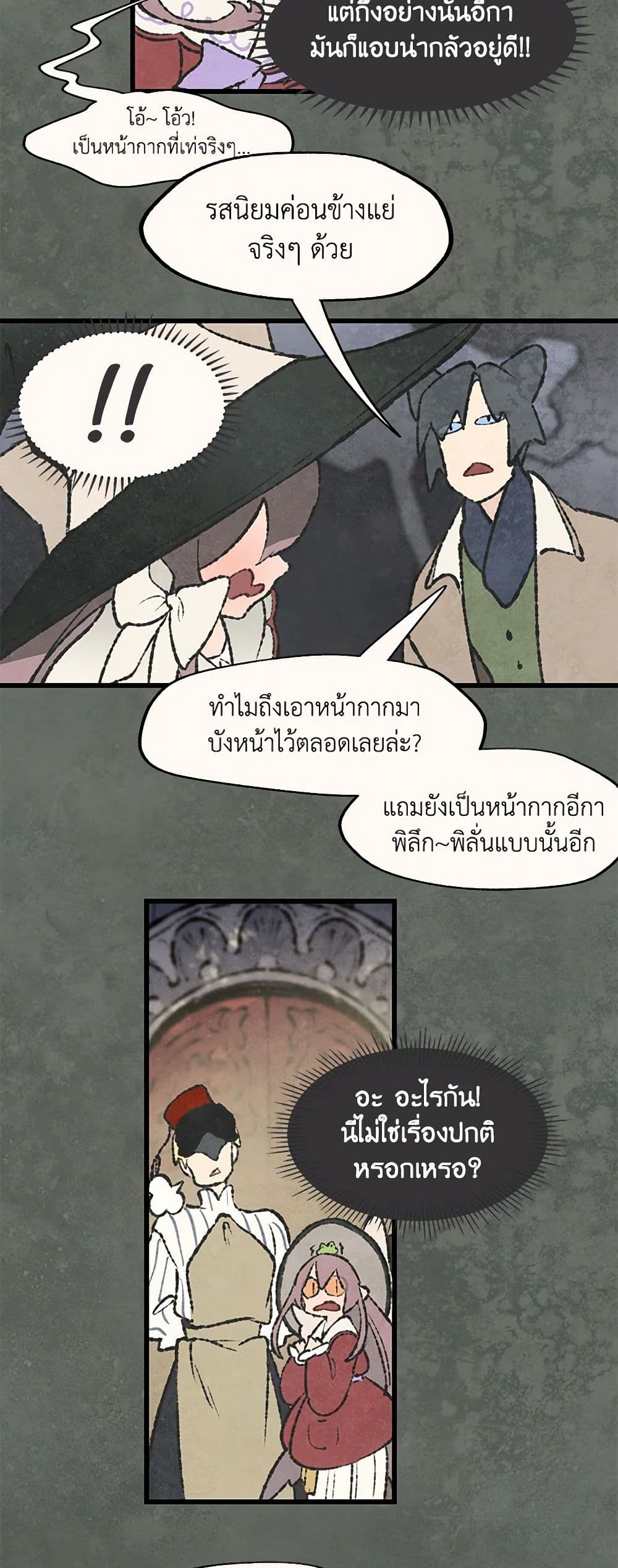 Wait Where the Shooting Star Falls page 6