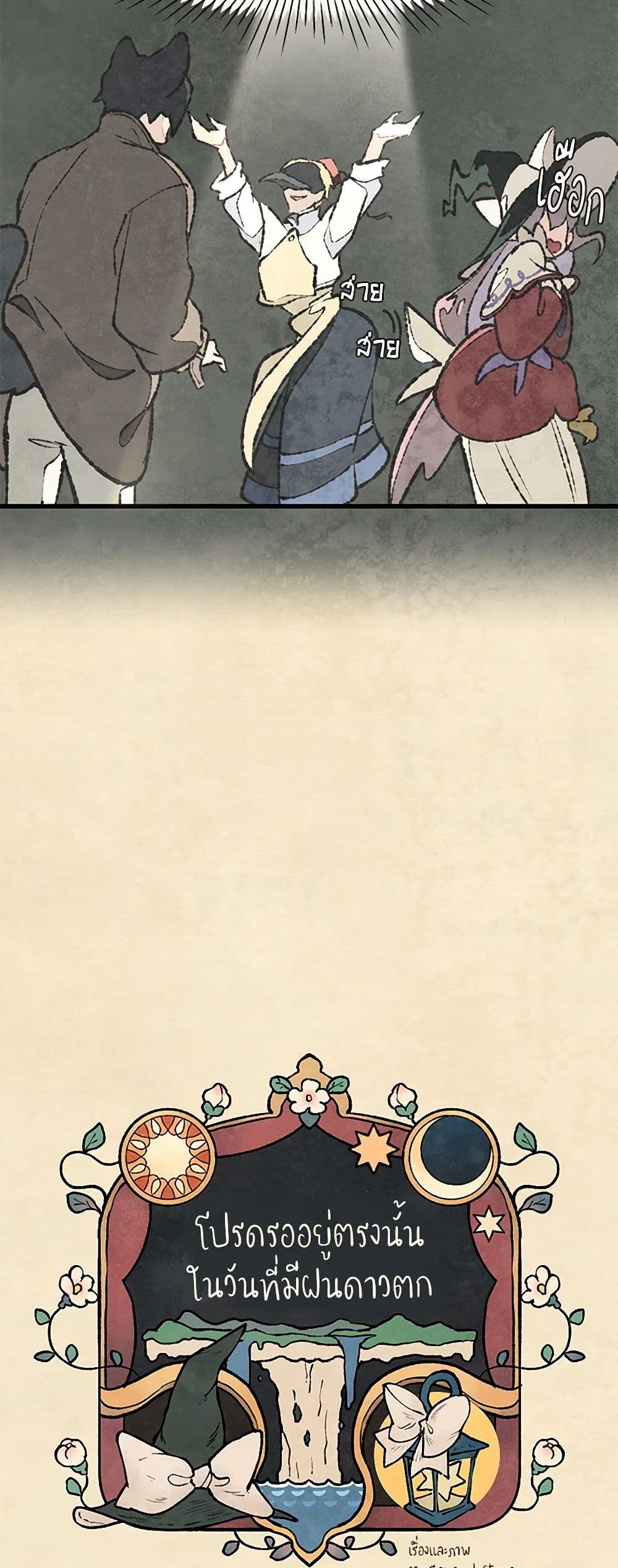 Wait Where the Shooting Star Falls page 9
