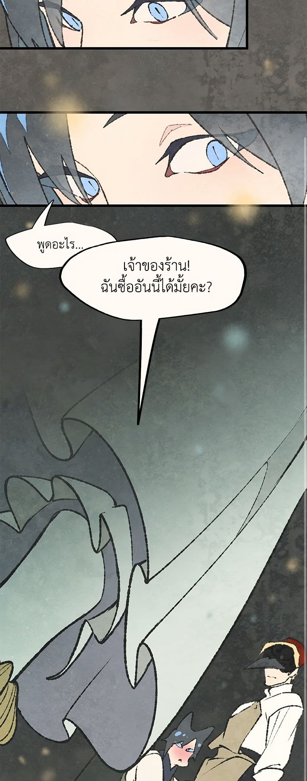 Wait Where the Shooting Star Falls page 21