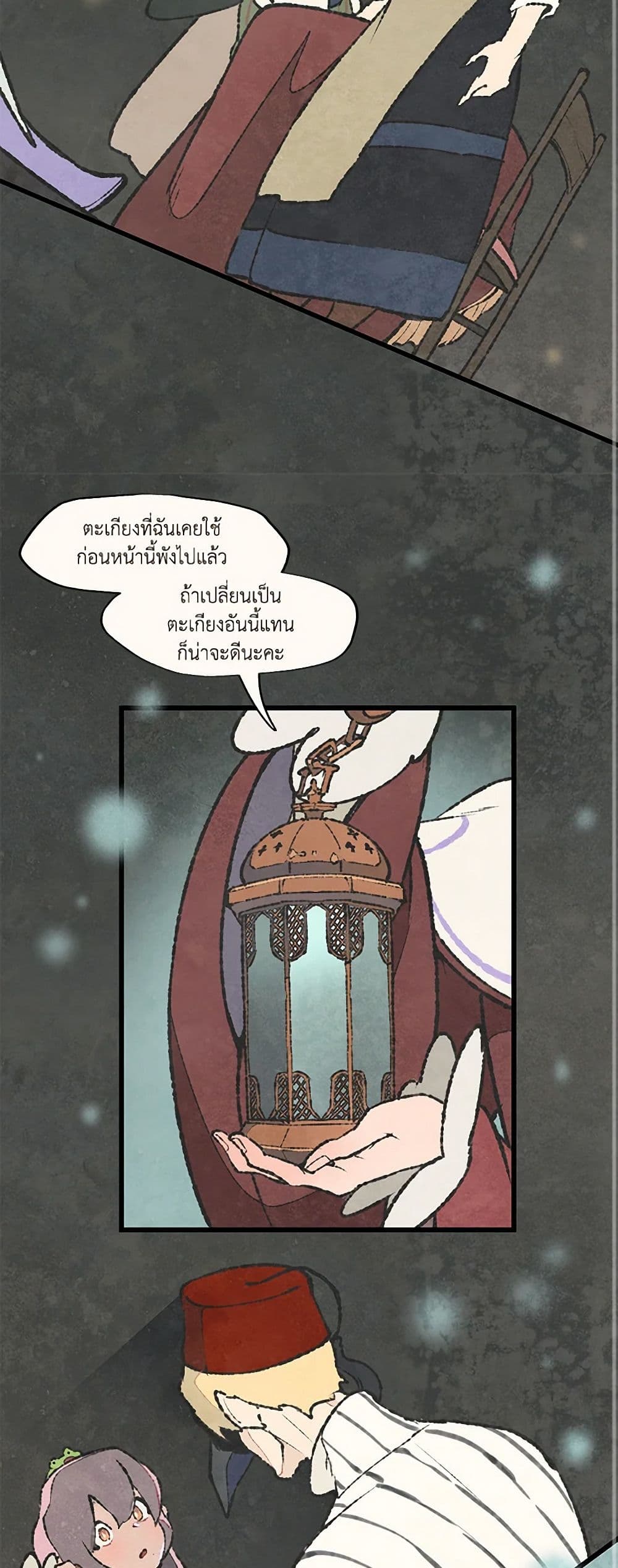 Wait Where the Shooting Star Falls page 22