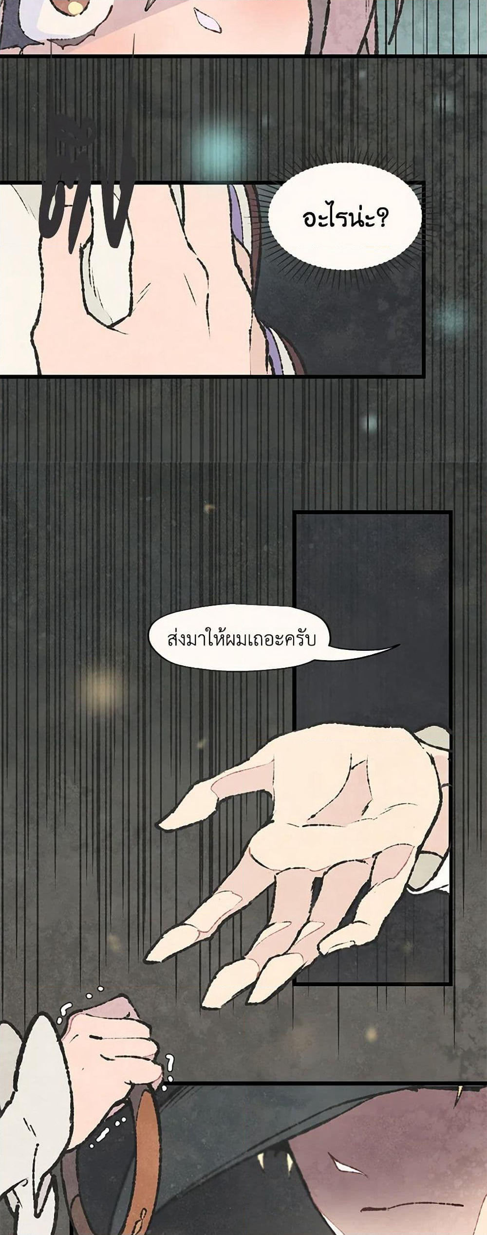 Wait Where the Shooting Star Falls page 24