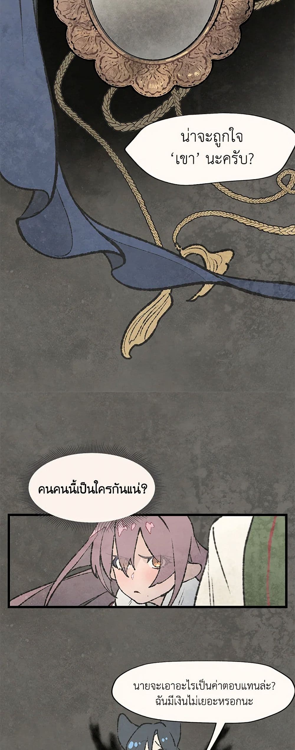 Wait Where the Shooting Star Falls page 28
