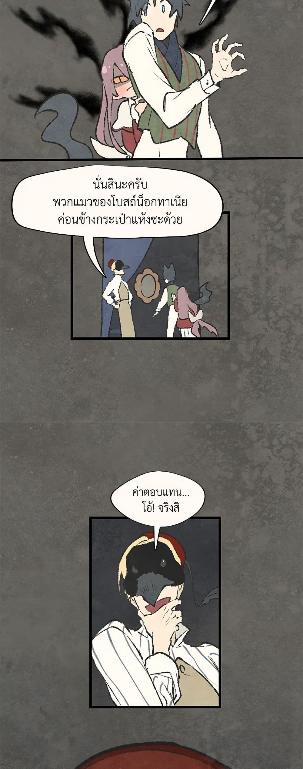 Wait Where the Shooting Star Falls page 29