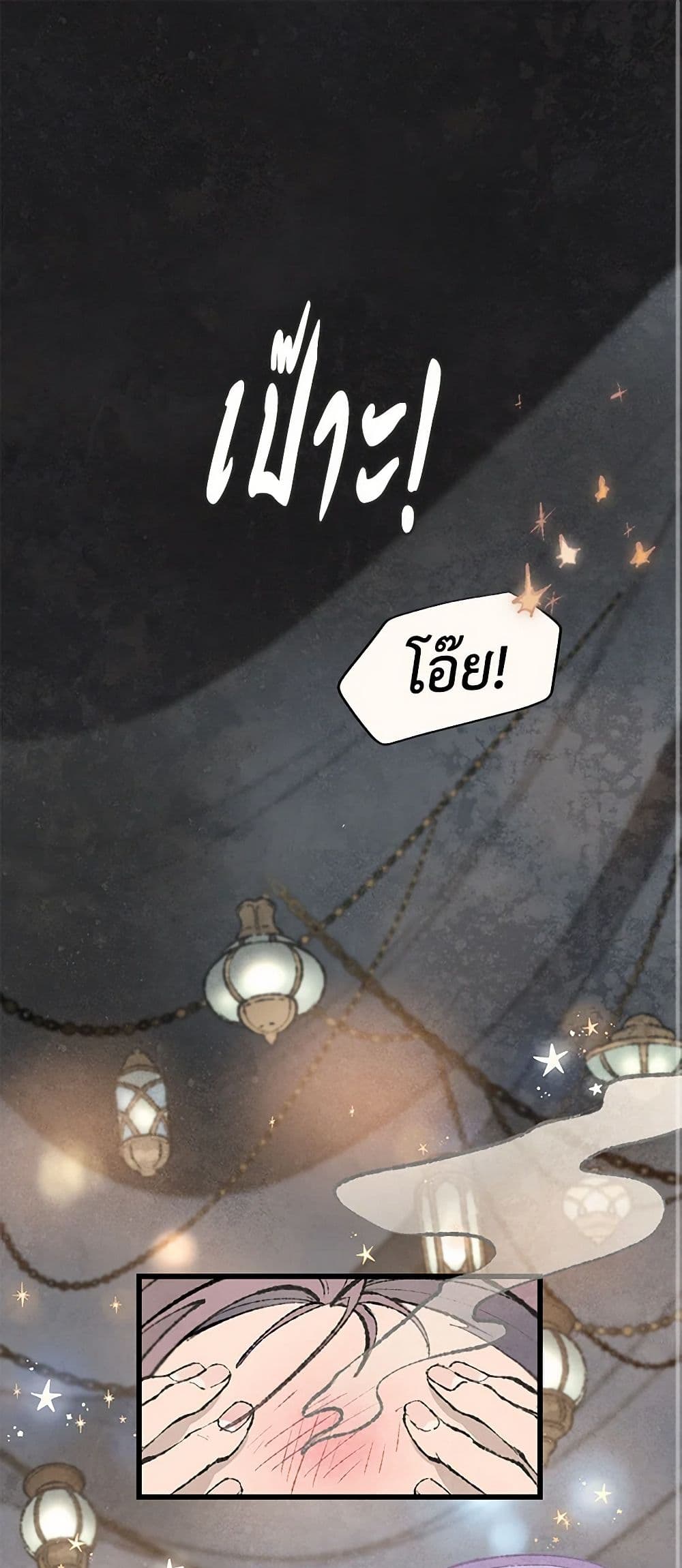 Wait Where the Shooting Star Falls page 2