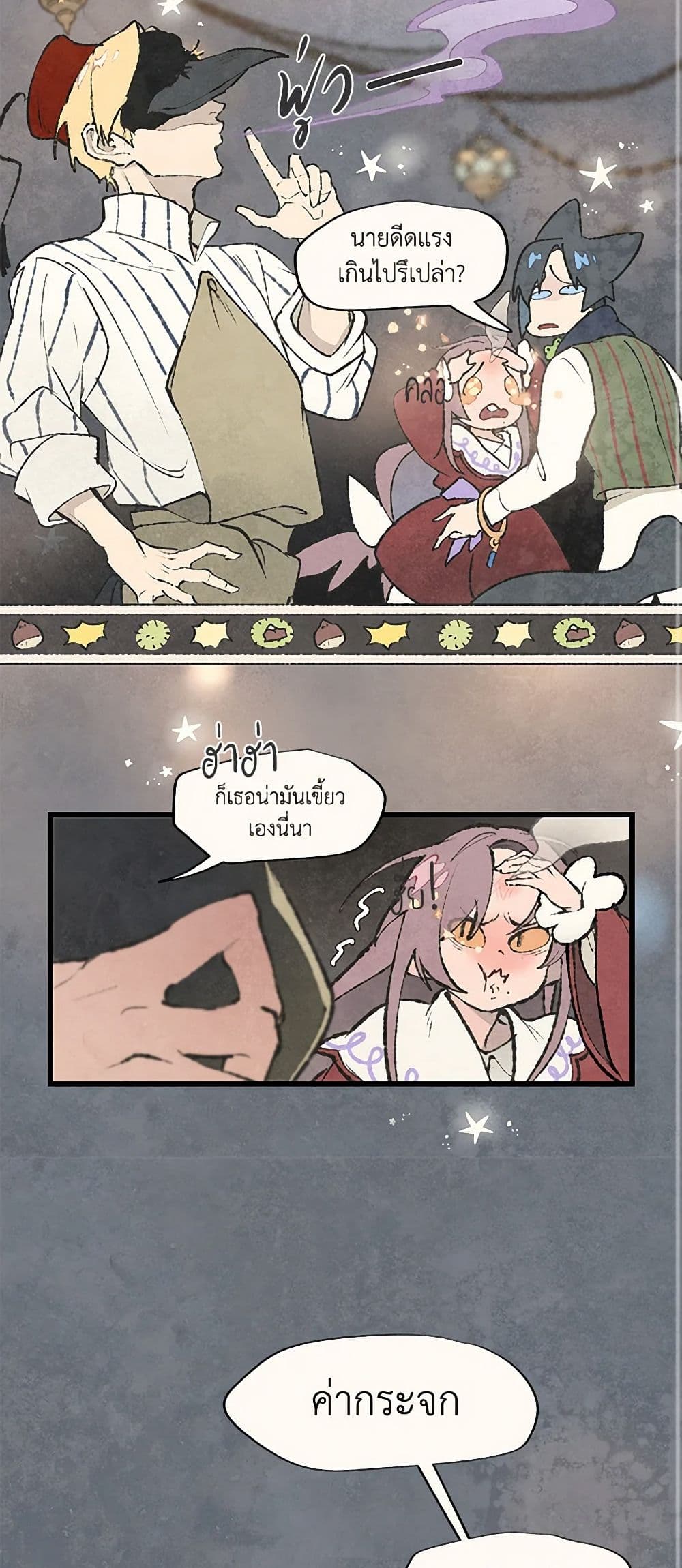 Wait Where the Shooting Star Falls page 3