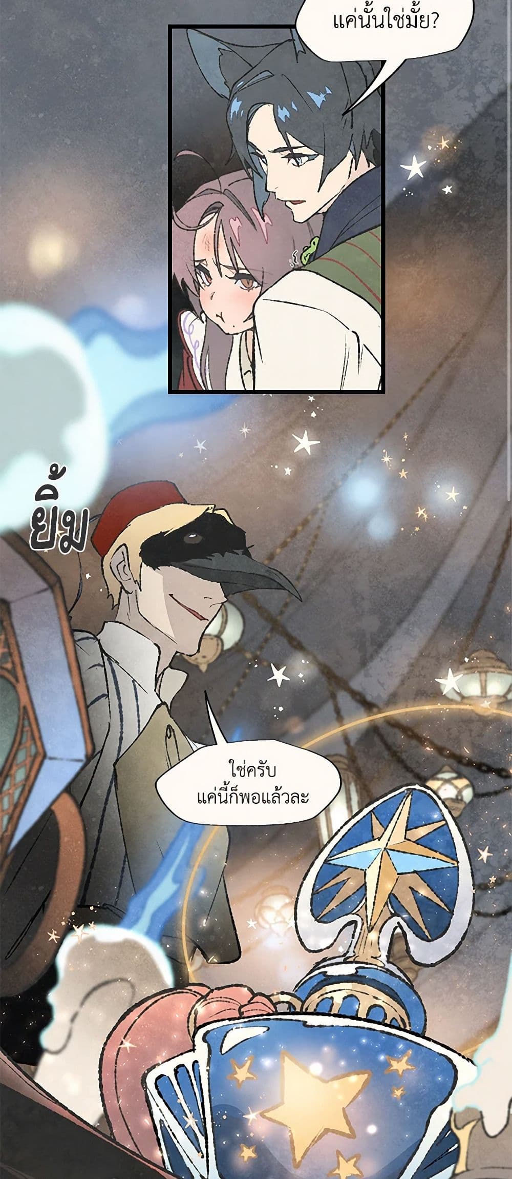 Wait Where the Shooting Star Falls page 4