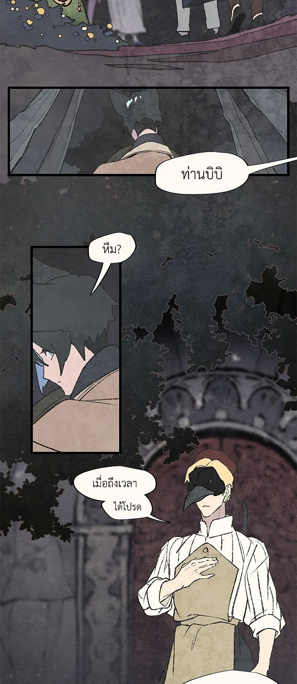 Wait Where the Shooting Star Falls page 8
