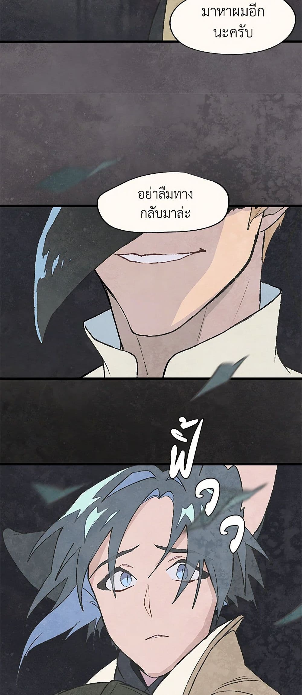 Wait Where the Shooting Star Falls page 9