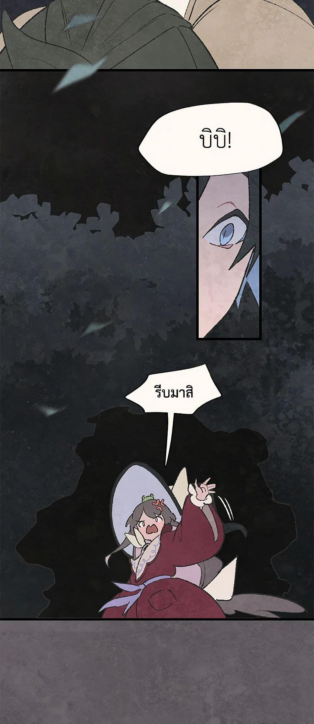 Wait Where the Shooting Star Falls page 10