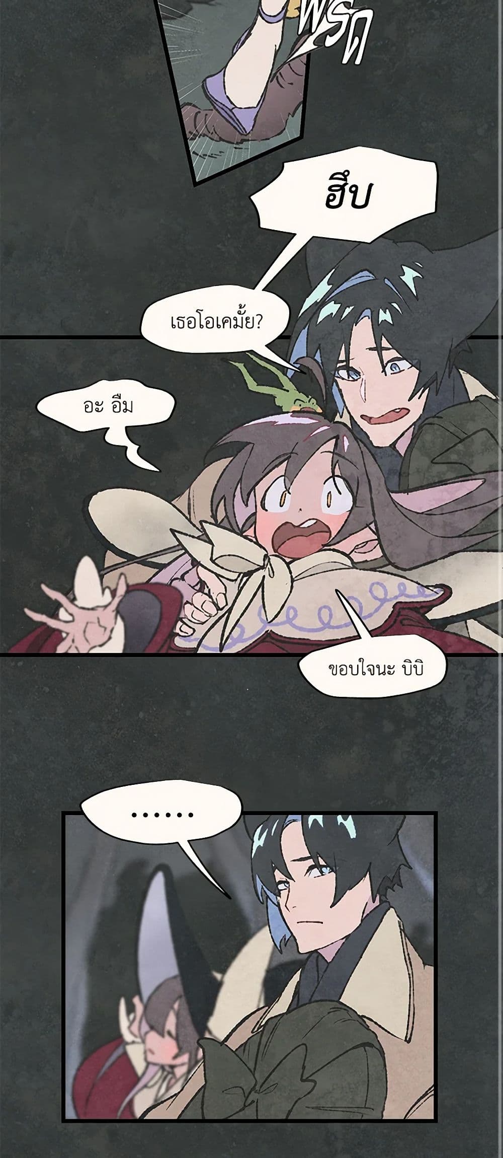 Wait Where the Shooting Star Falls page 14