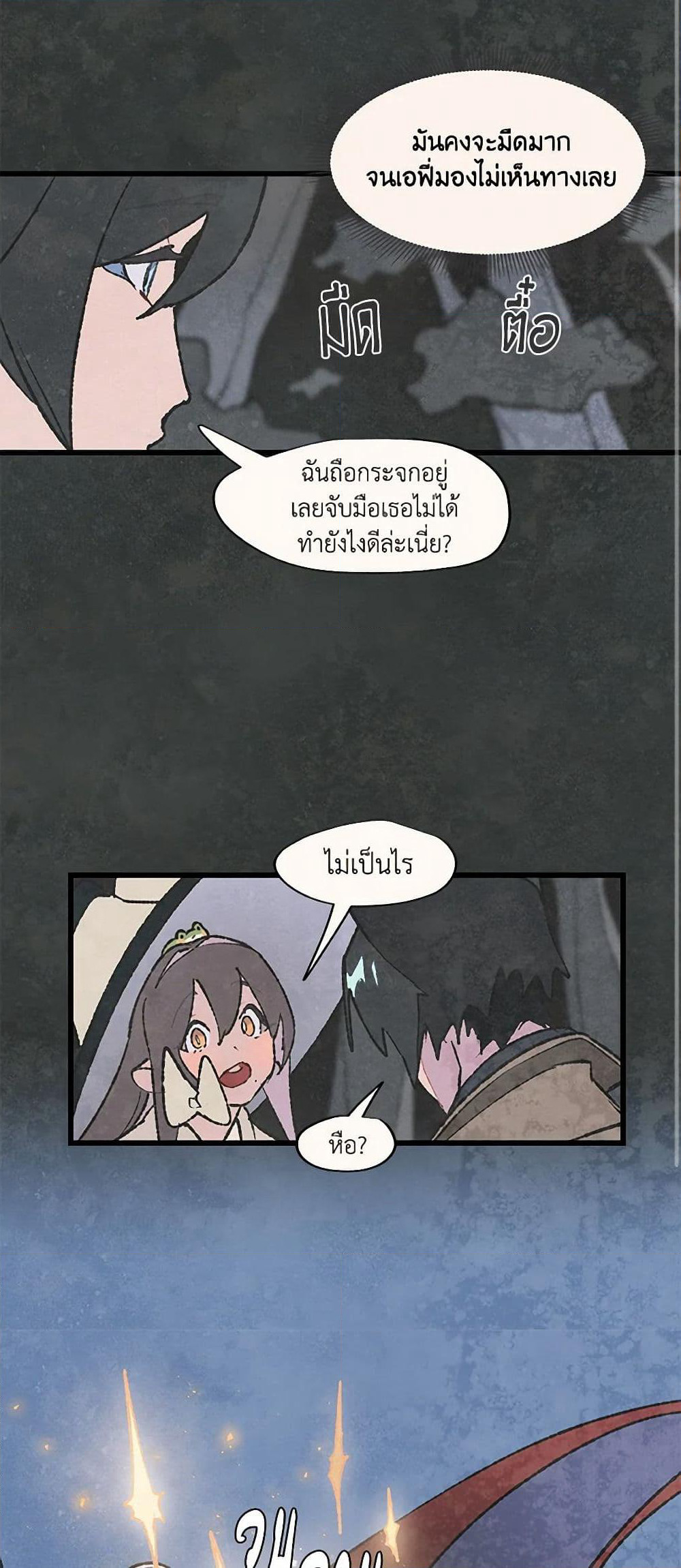 Wait Where the Shooting Star Falls page 15