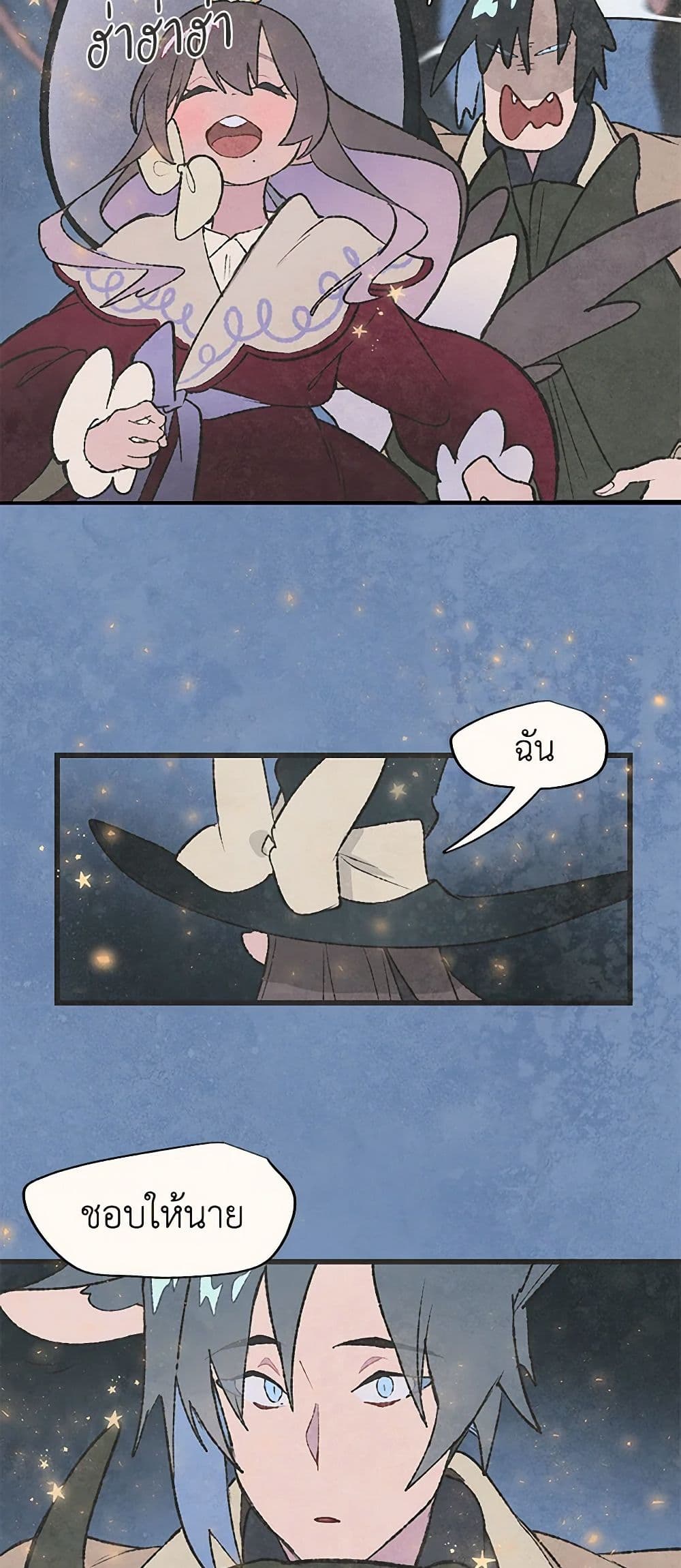 Wait Where the Shooting Star Falls page 18