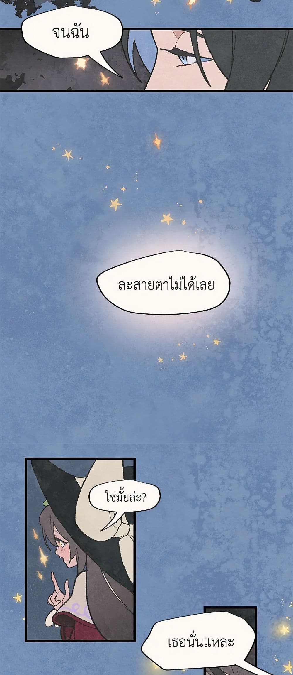 Wait Where the Shooting Star Falls page 21