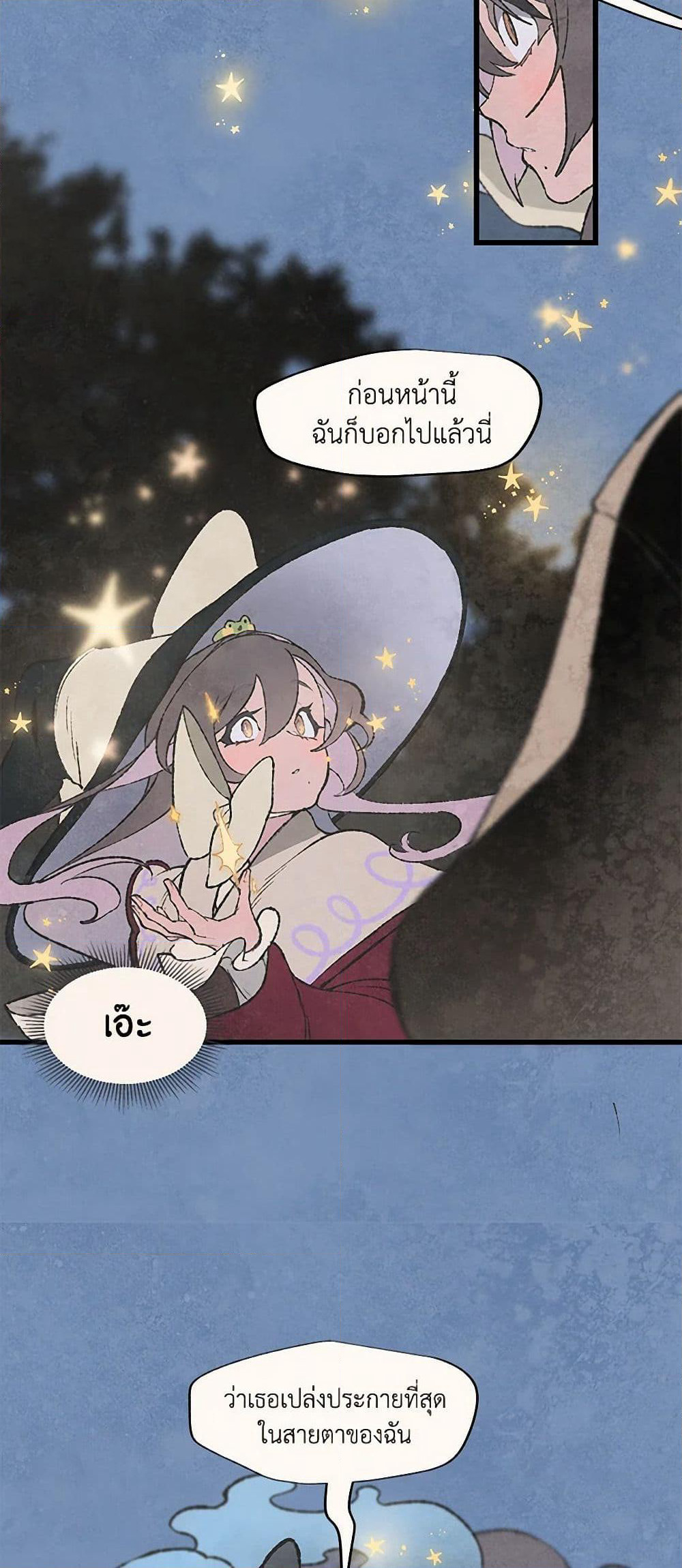 Wait Where the Shooting Star Falls page 22