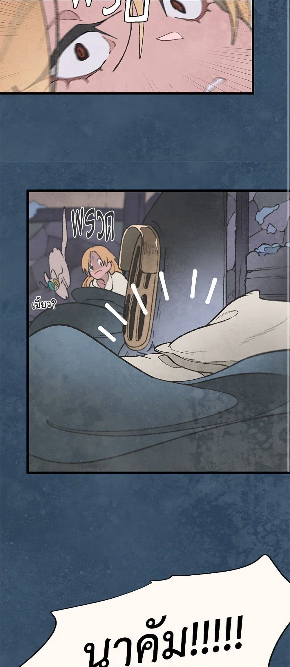 Wait Where the Shooting Star Falls page 26