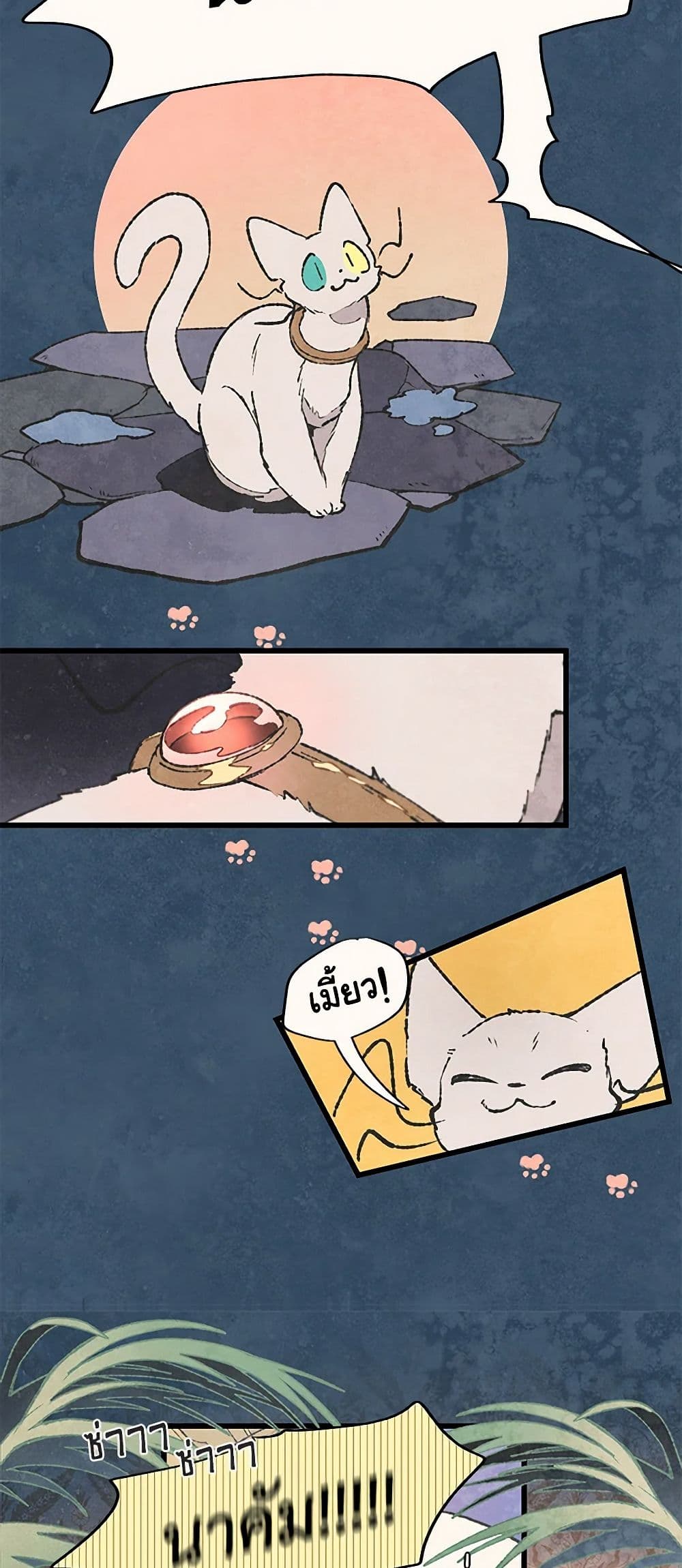 Wait Where the Shooting Star Falls page 27