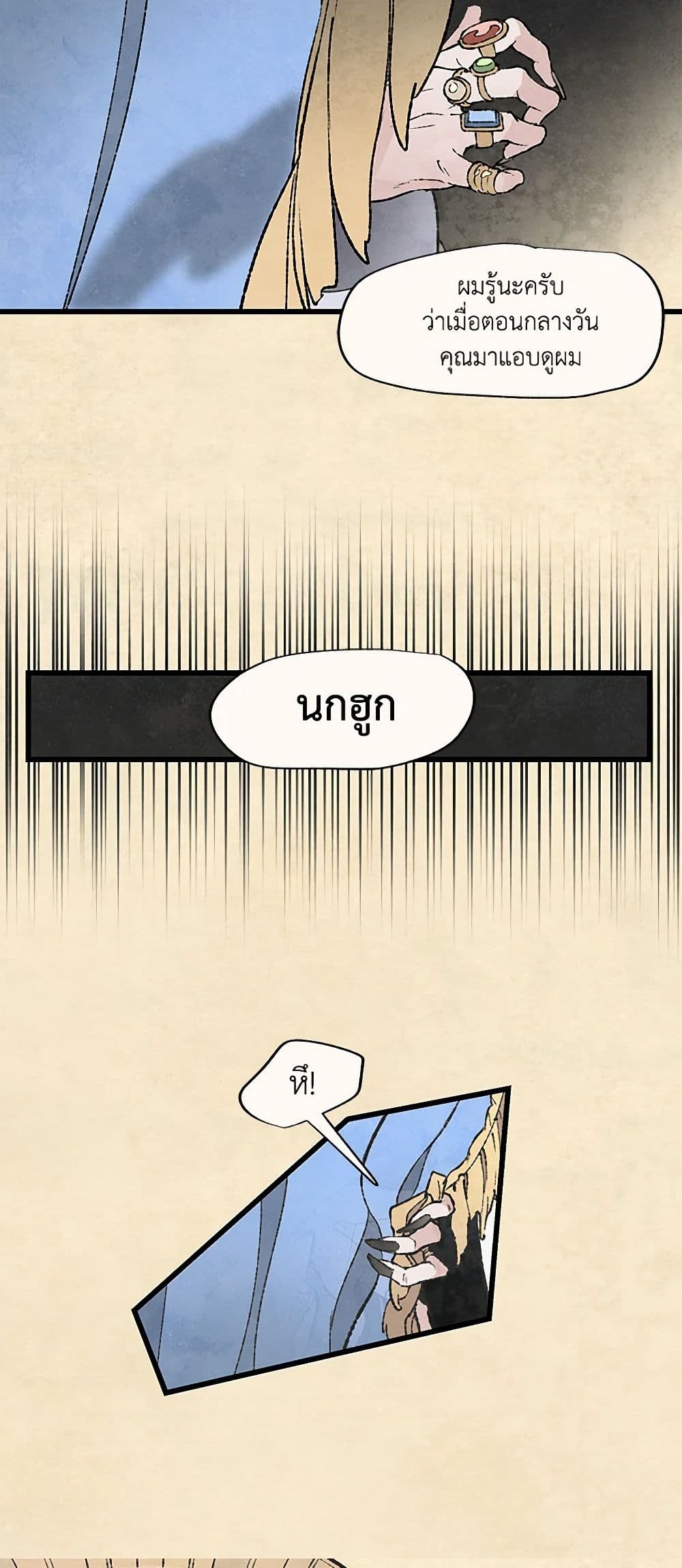 Wait Where the Shooting Star Falls page 29