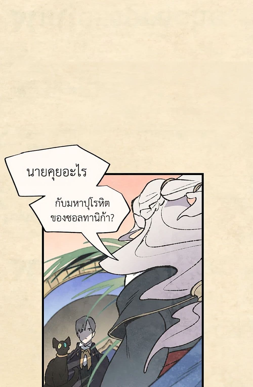 Wait Where the Shooting Star Falls page 6