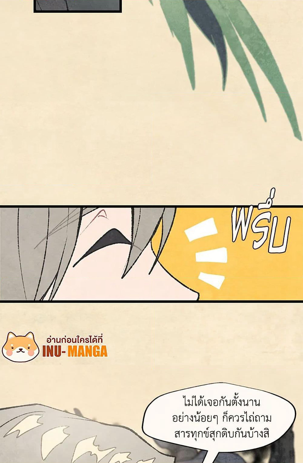 Wait Where the Shooting Star Falls page 8