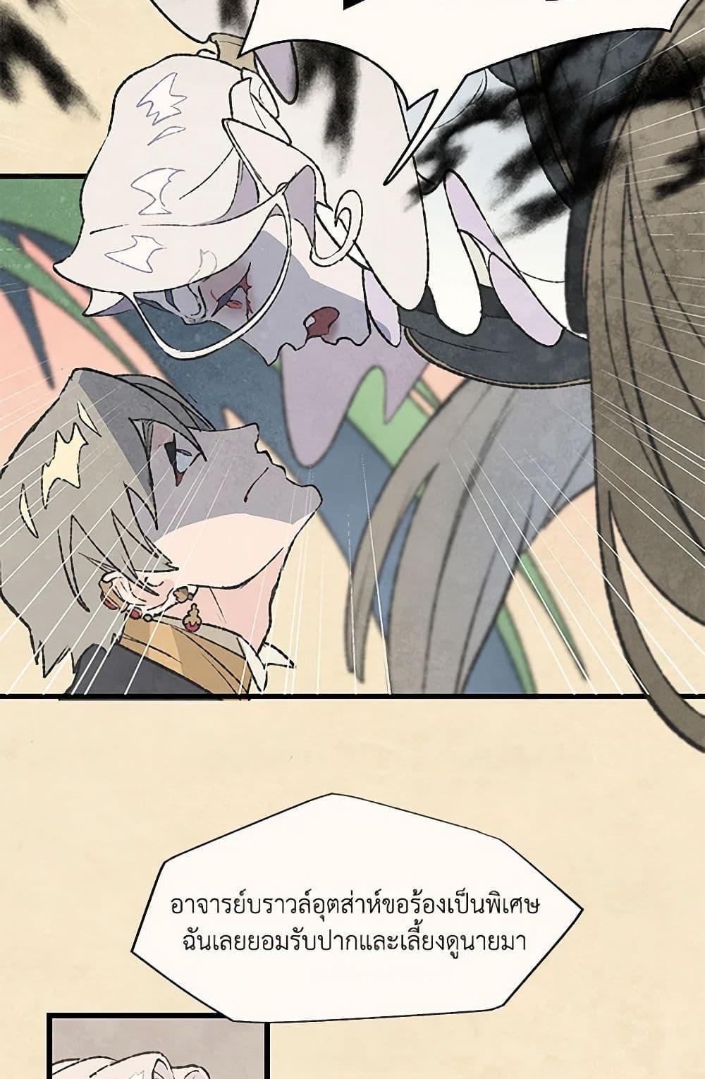 Wait Where the Shooting Star Falls page 10