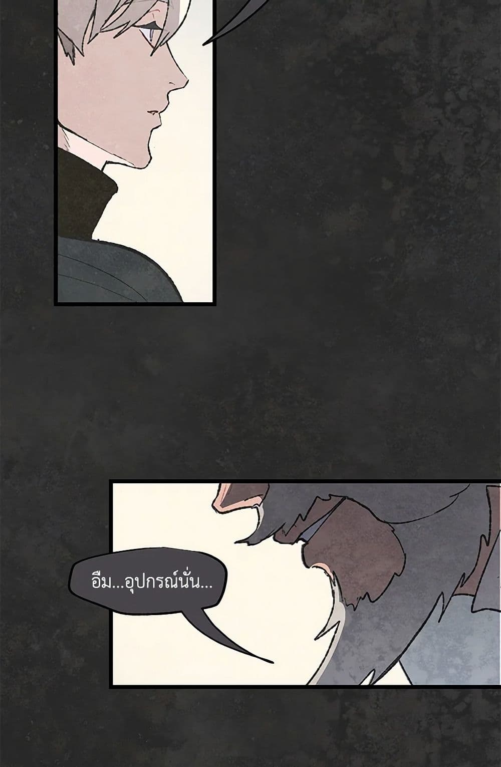 Wait Where the Shooting Star Falls page 22