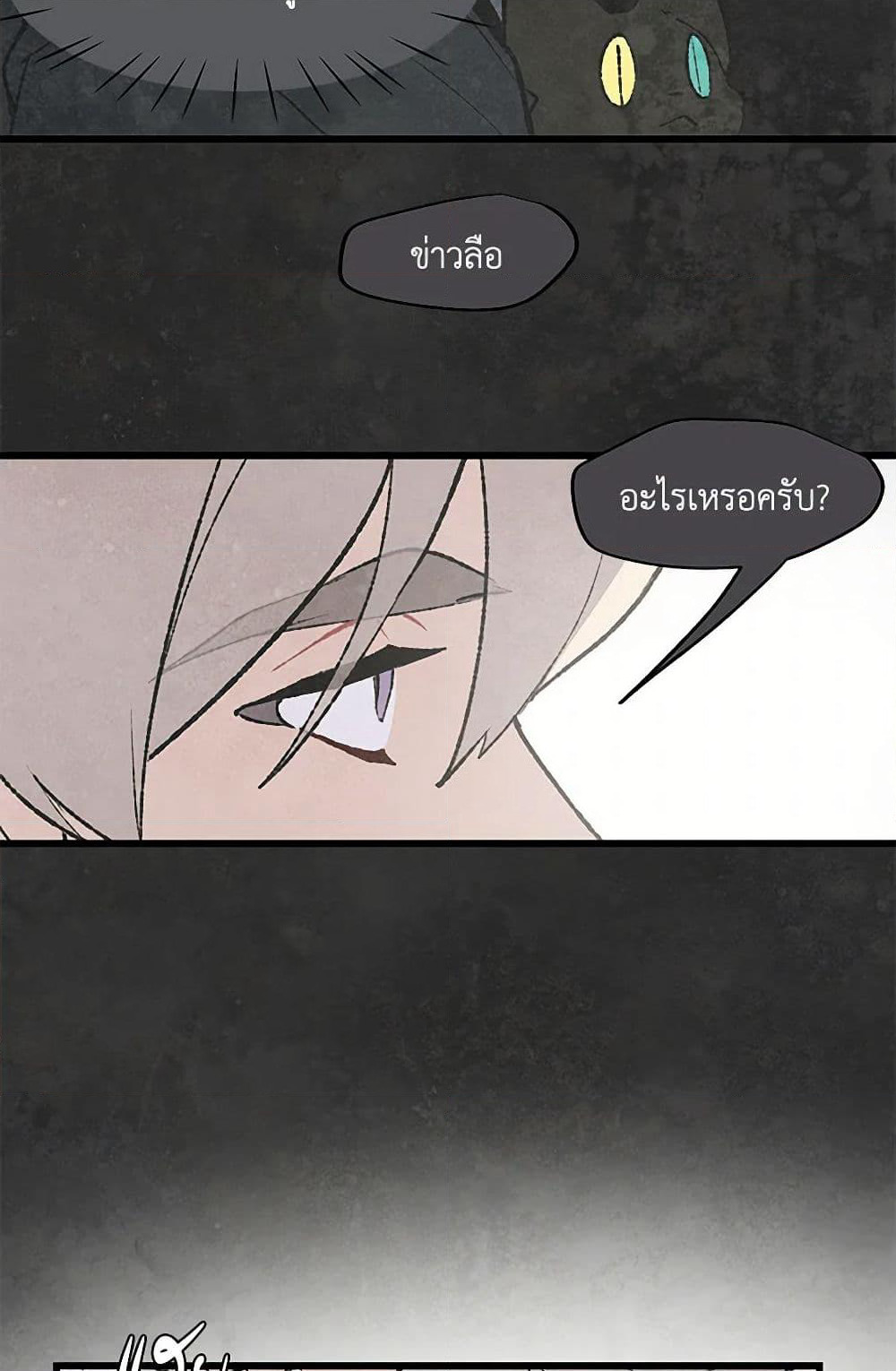 Wait Where the Shooting Star Falls page 24