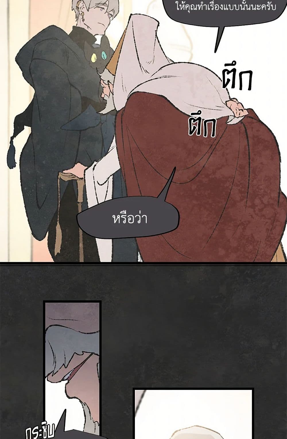 Wait Where the Shooting Star Falls page 27