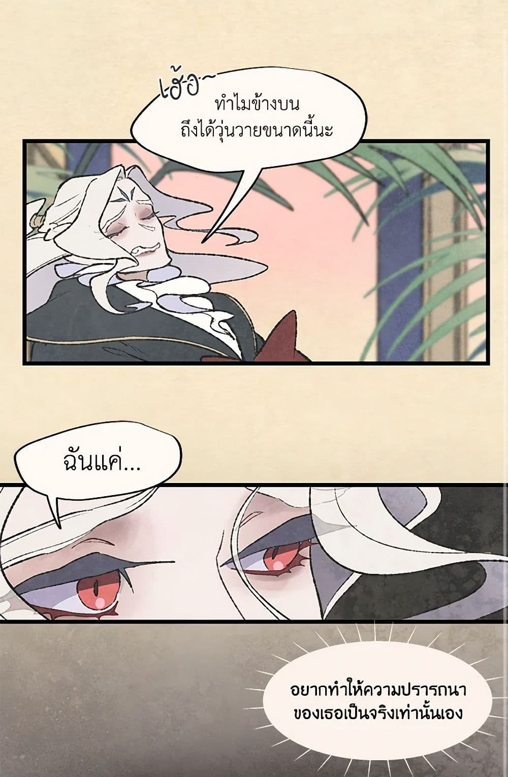 Wait Where the Shooting Star Falls page 34