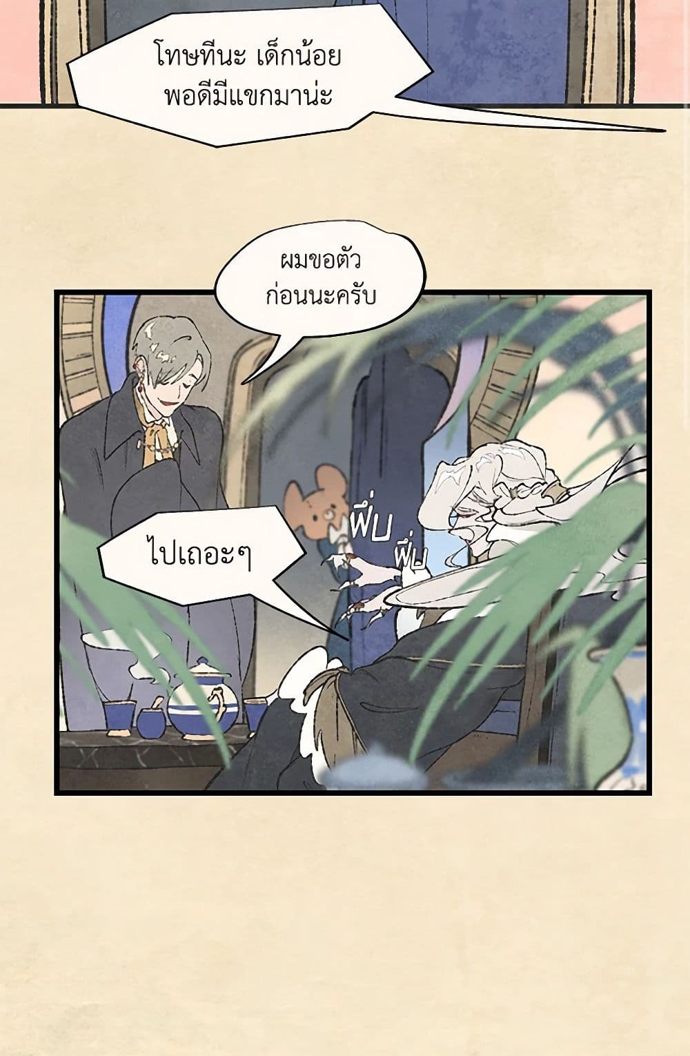 Wait Where the Shooting Star Falls page 37