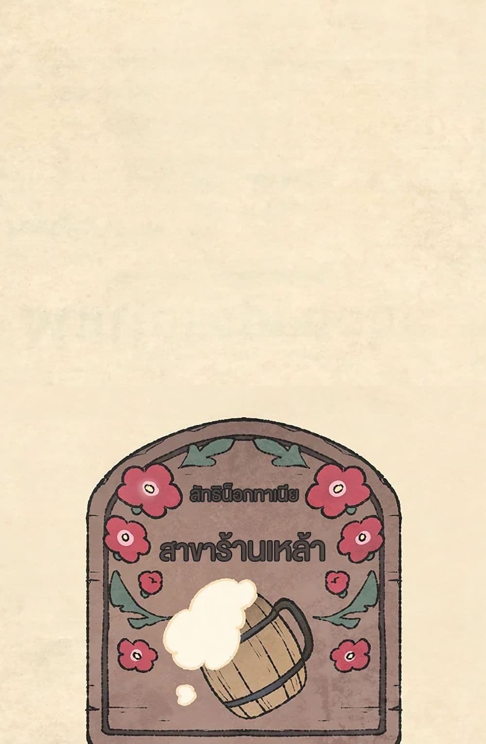 Wait Where the Shooting Star Falls page 38