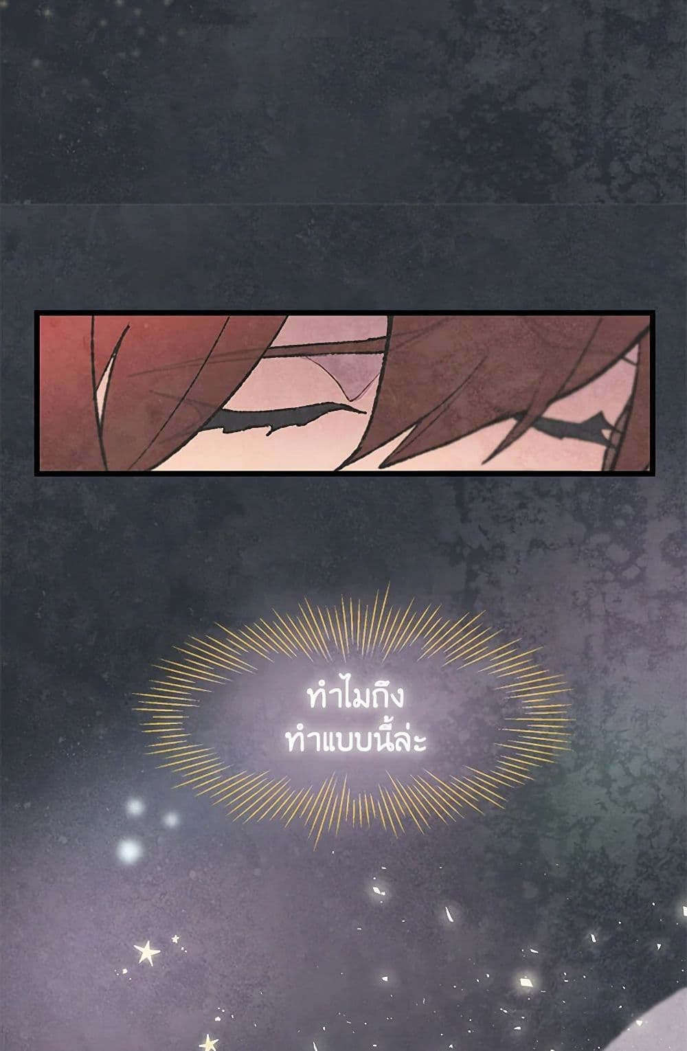 Wait Where the Shooting Star Falls page 42