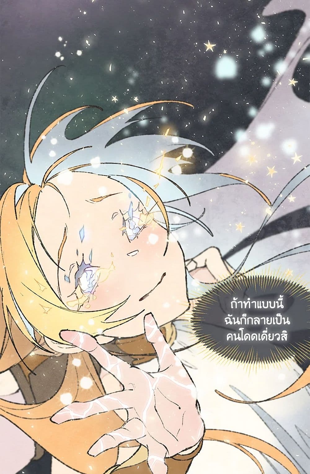 Wait Where the Shooting Star Falls page 43