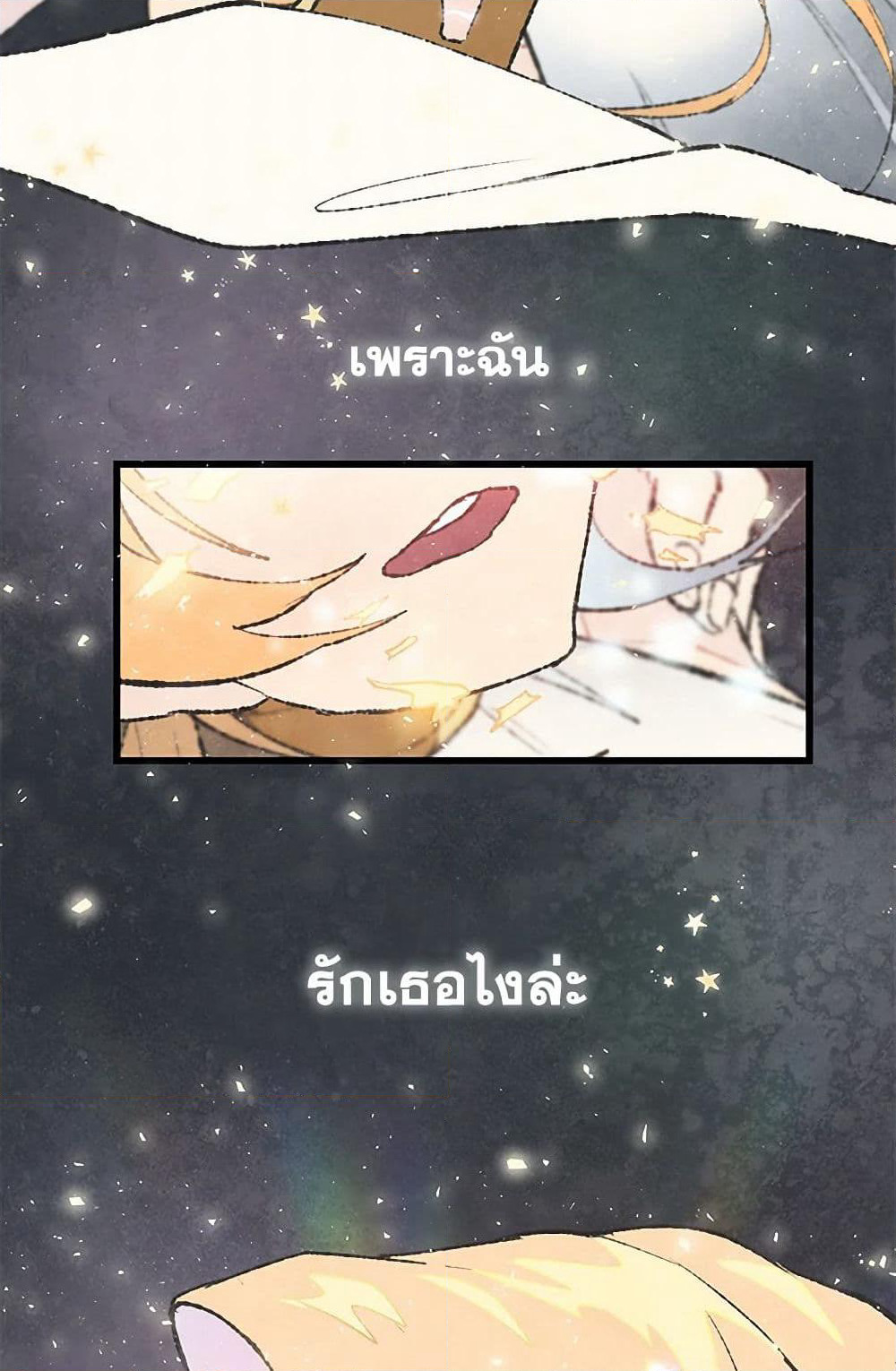 Wait Where the Shooting Star Falls page 44