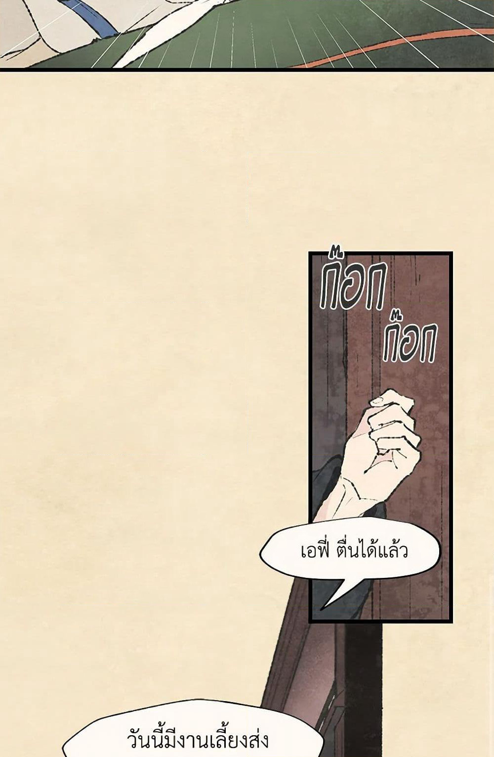 Wait Where the Shooting Star Falls page 47