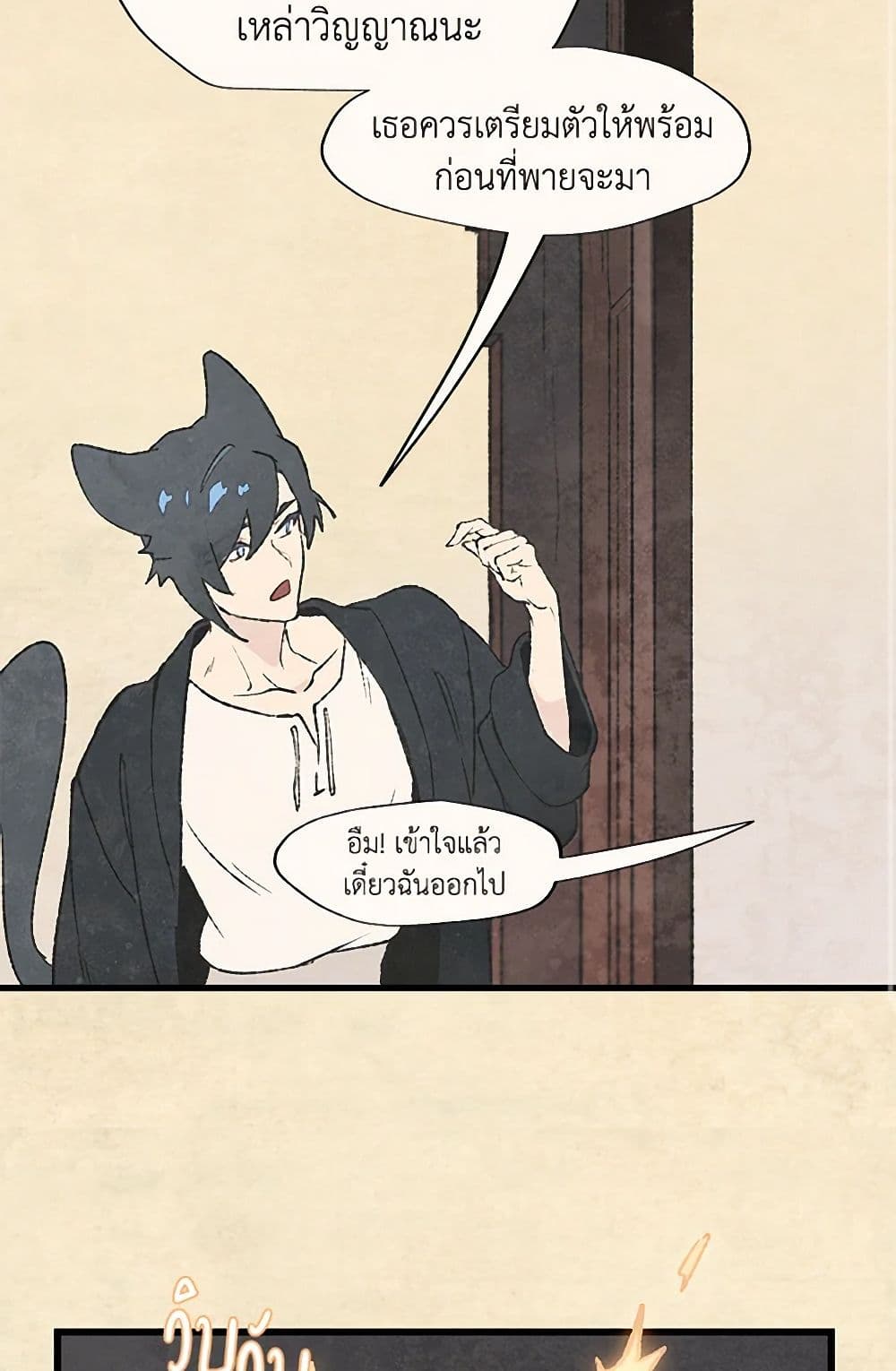 Wait Where the Shooting Star Falls page 48