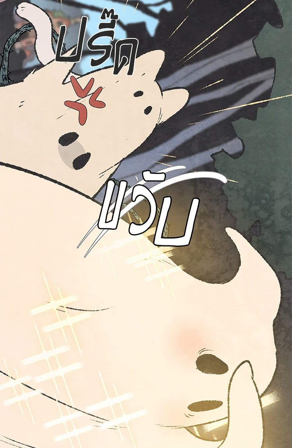 Wait Where the Shooting Star Falls page 6
