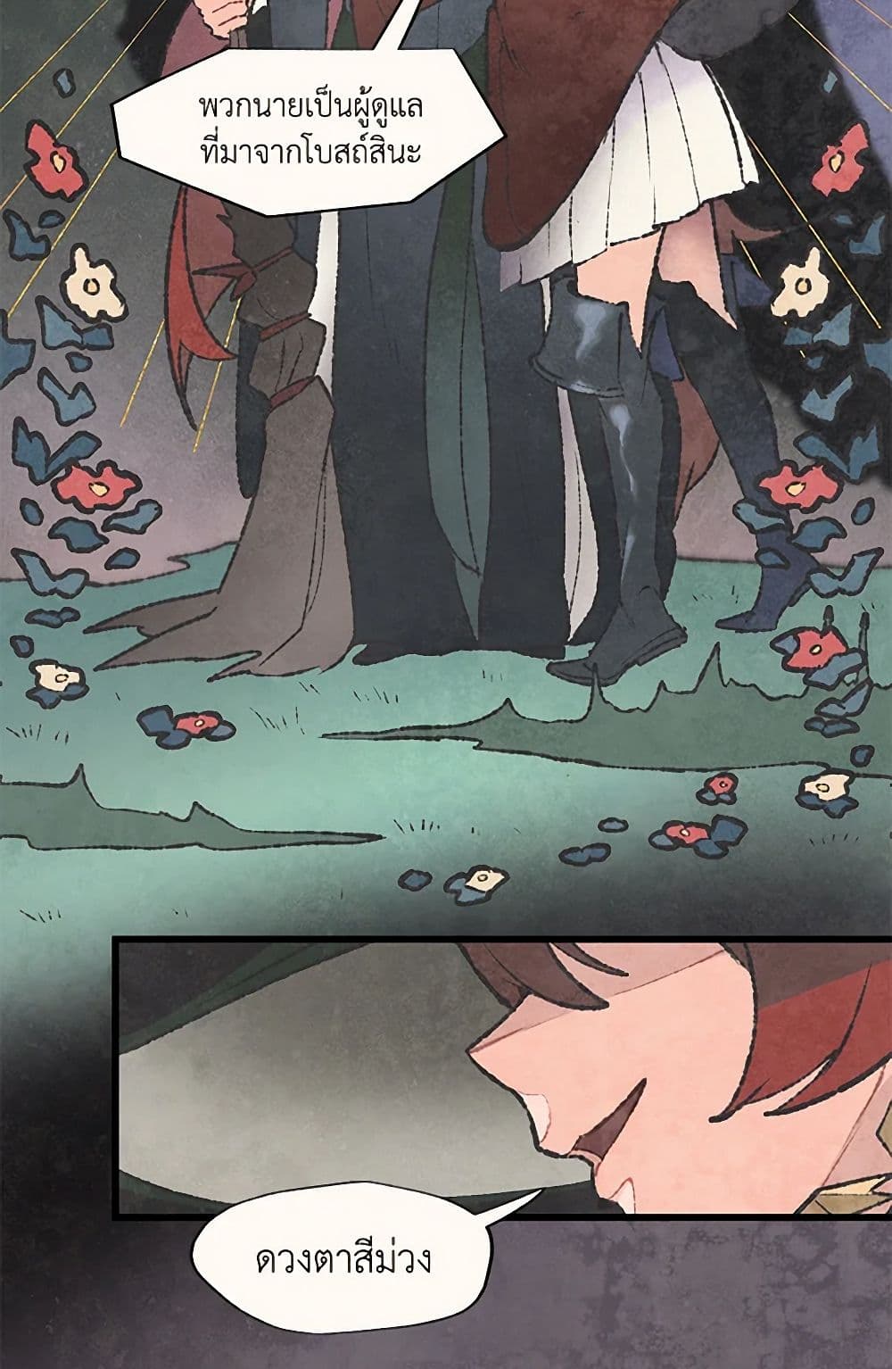 Wait Where the Shooting Star Falls page 10