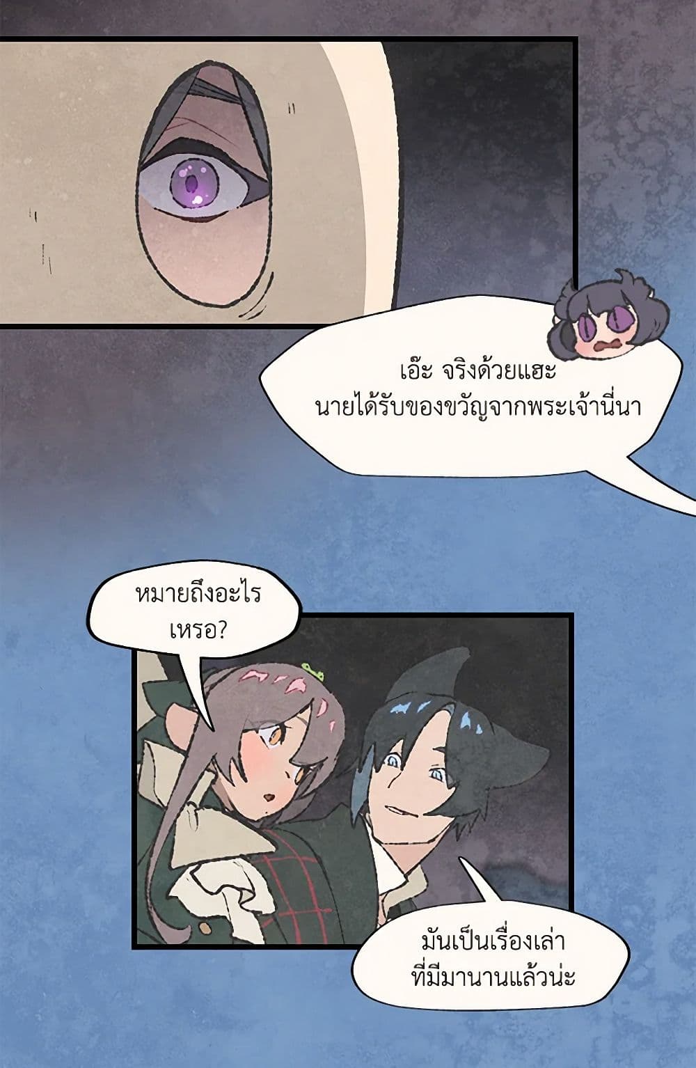 Wait Where the Shooting Star Falls page 11