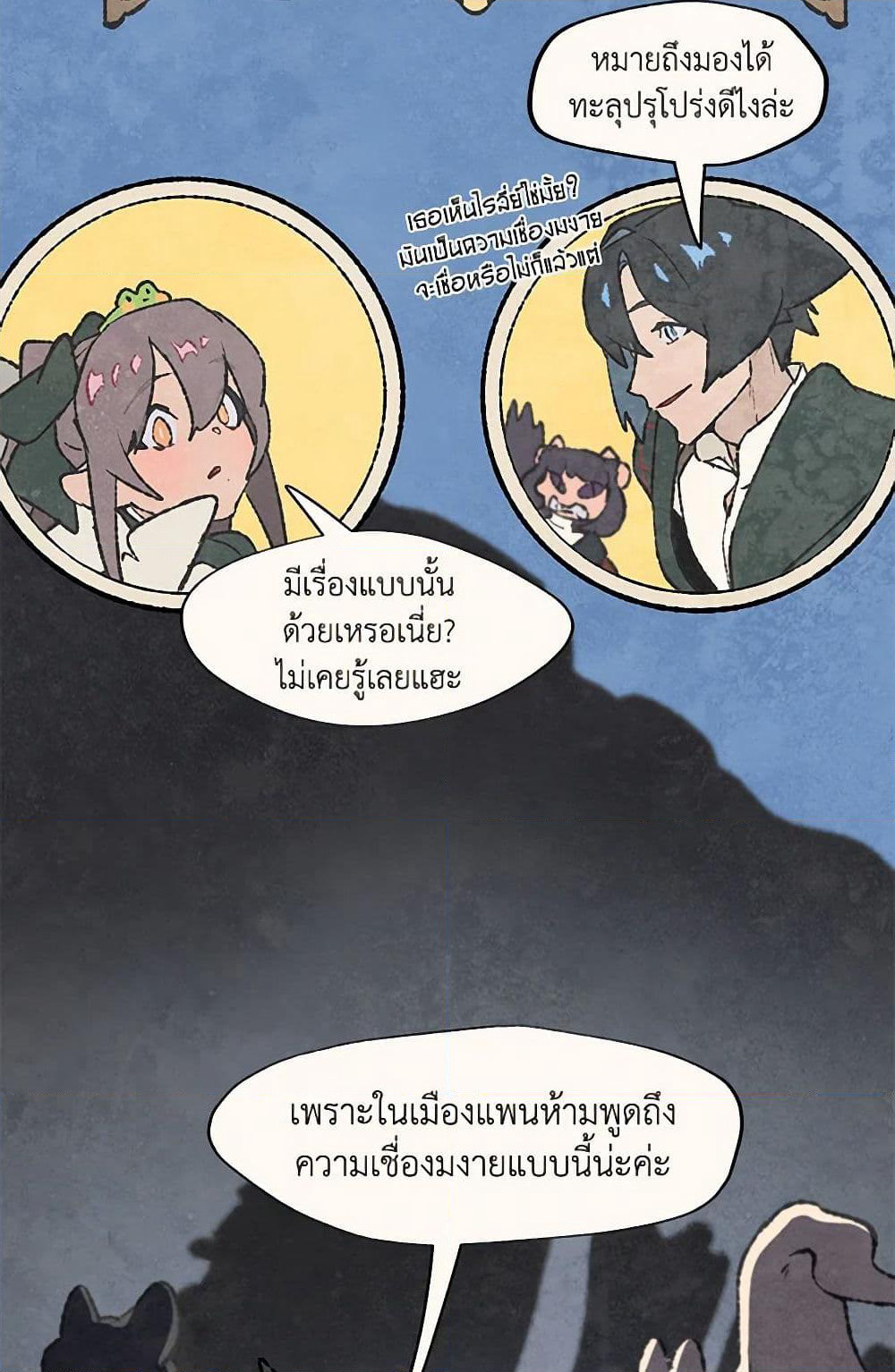 Wait Where the Shooting Star Falls page 13