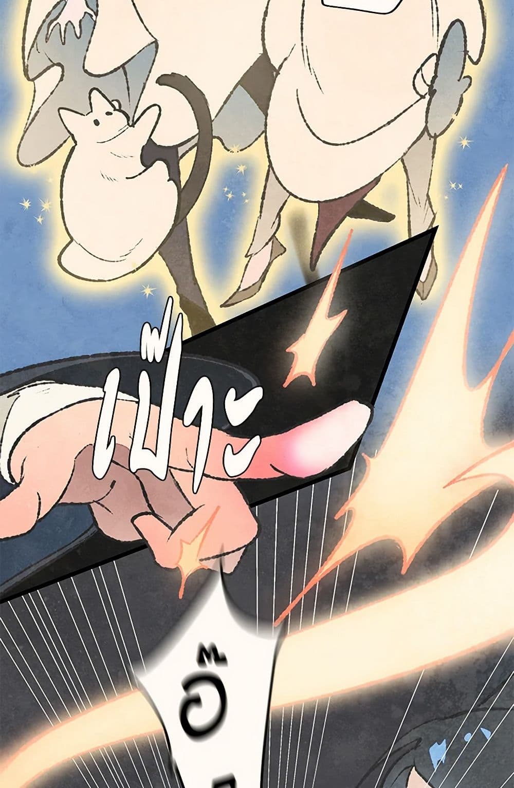 Wait Where the Shooting Star Falls page 17
