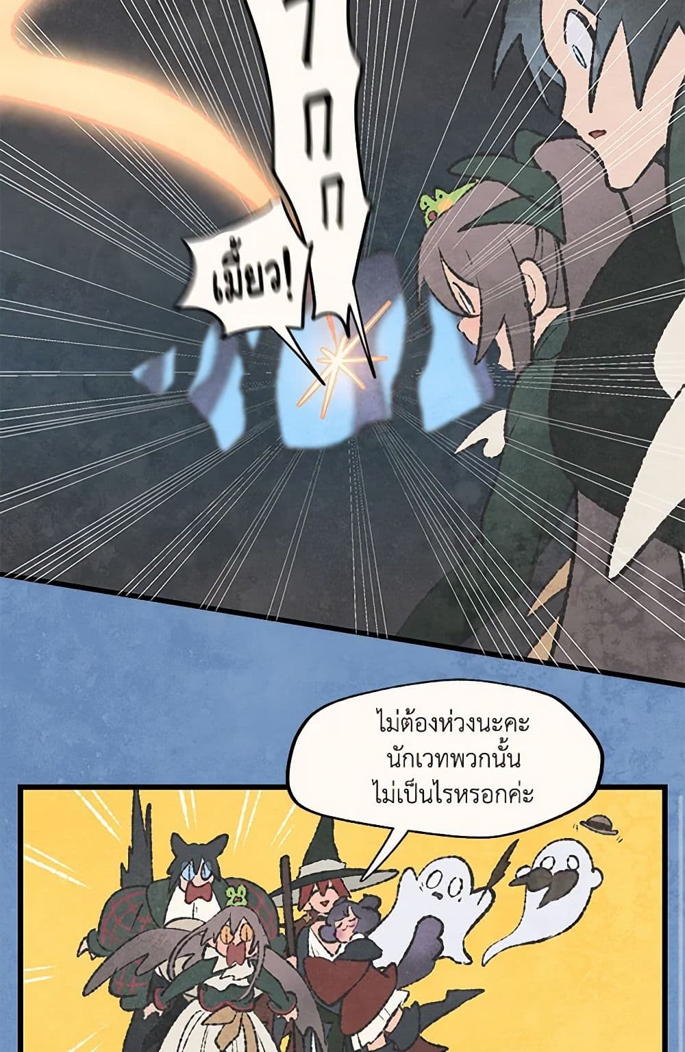 Wait Where the Shooting Star Falls page 18